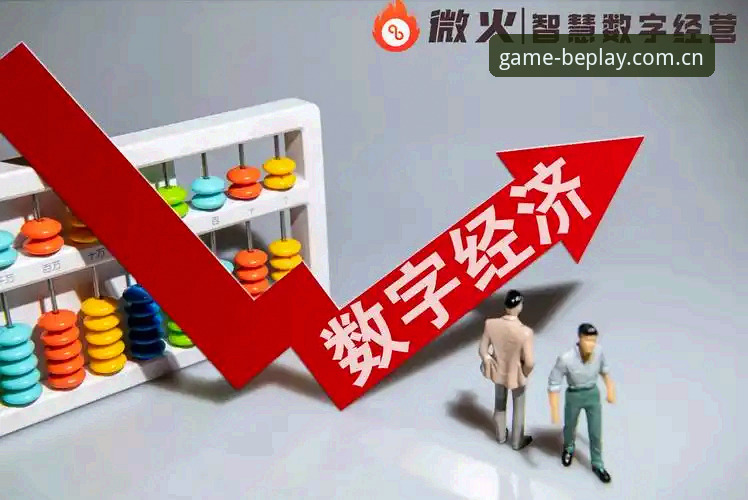 揭秘beplay必博平台:体育娱乐行业数字化变革背后的真相