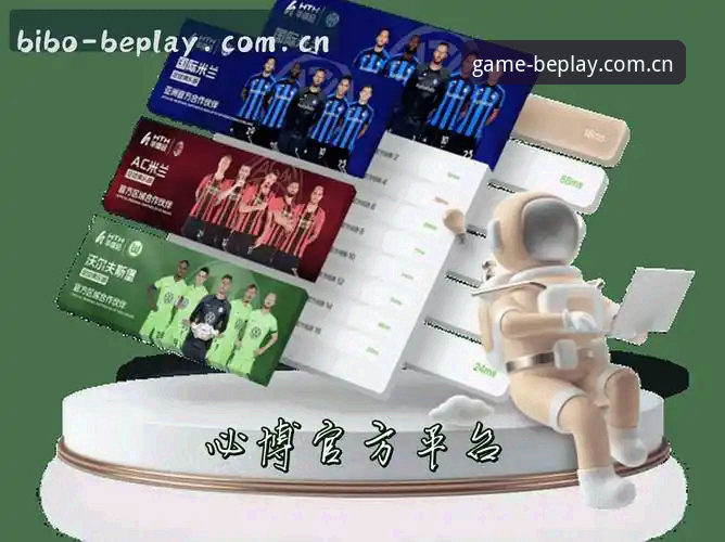 beplay必博平台必博客户端深度评测：v2.2.1版本真实体验报告