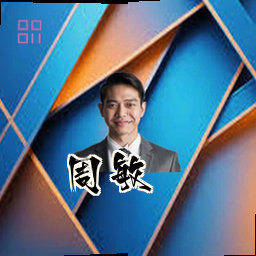 周敏